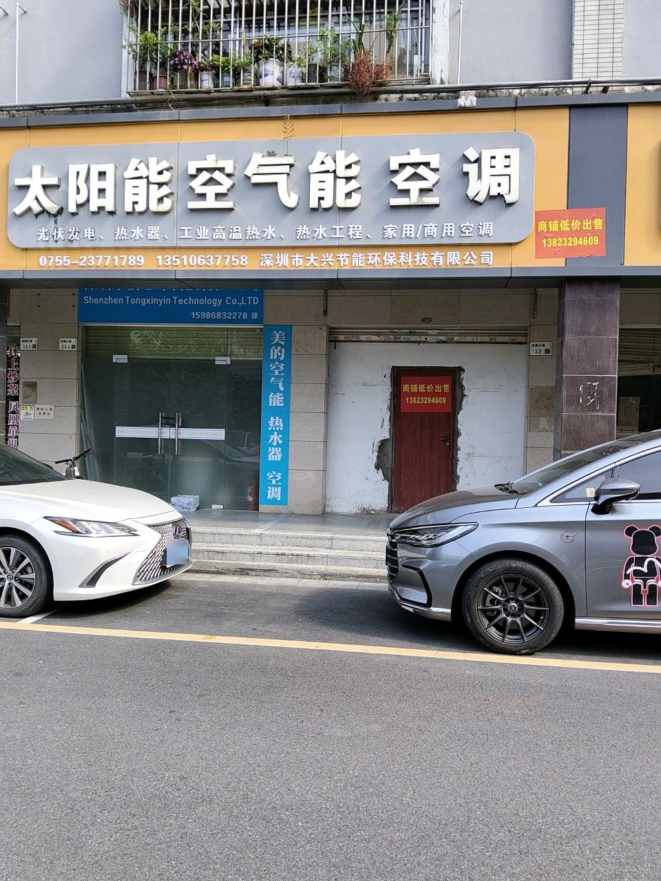 太阳能空气能空调(可乐园店)