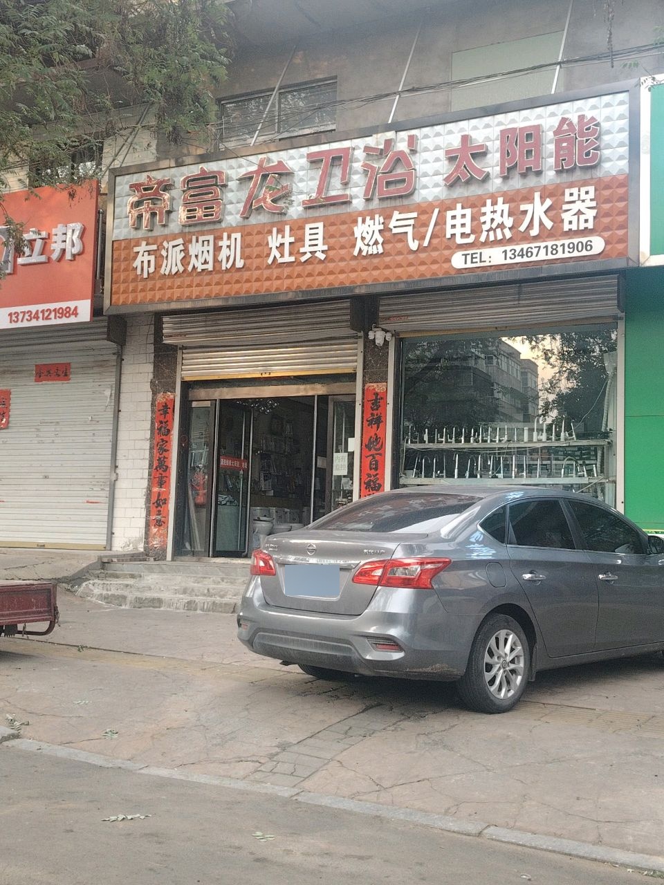 帝富龙卫浴(侯马店)