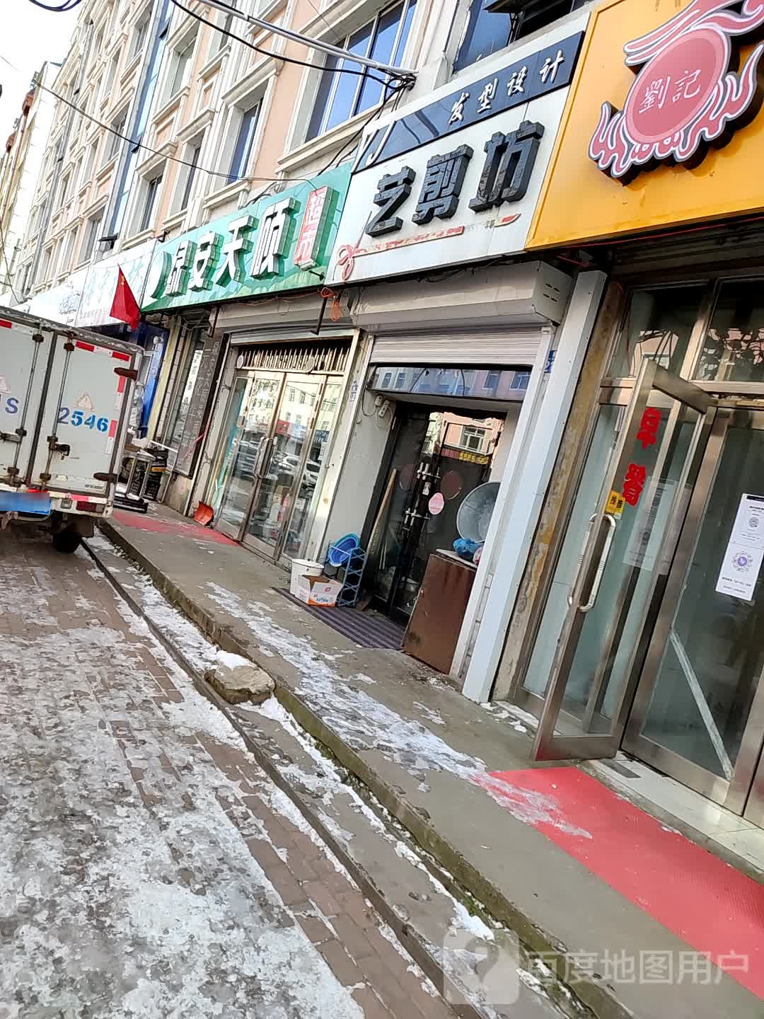 剪艺坊(富民路店)