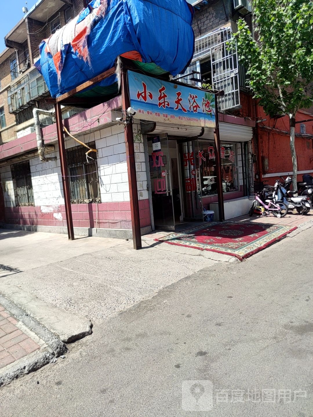 小乐天浴池