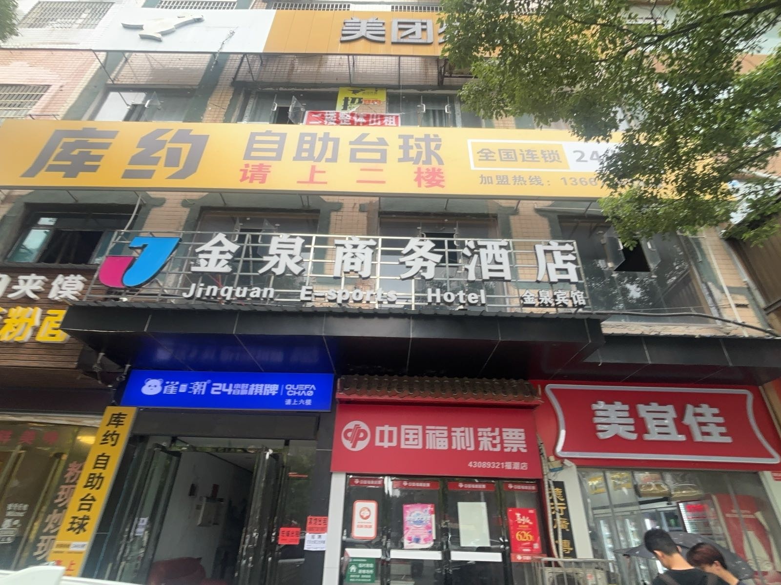 库约24小时自助台球(人文学院店)