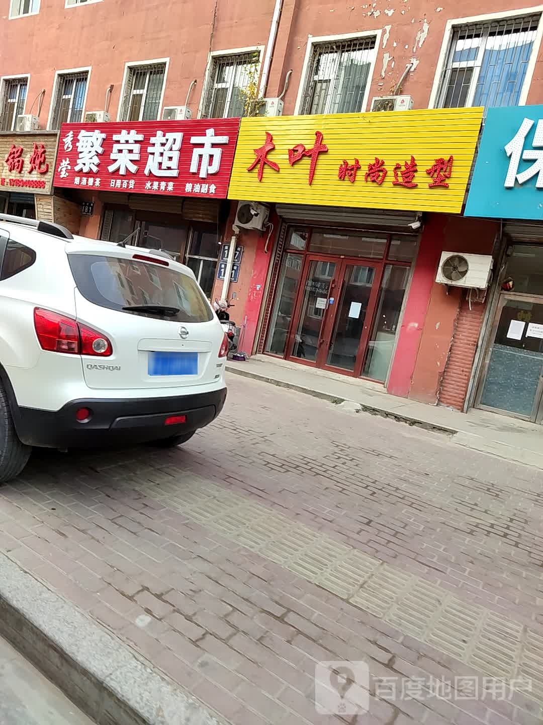 木叶度时尚造型