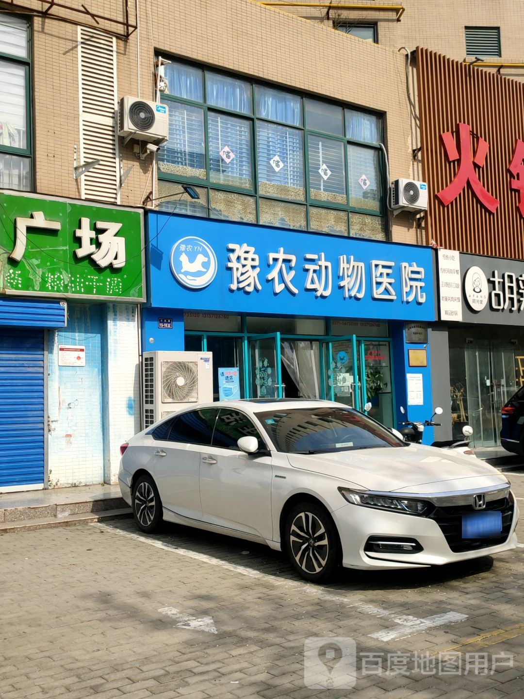 豫农动物医院