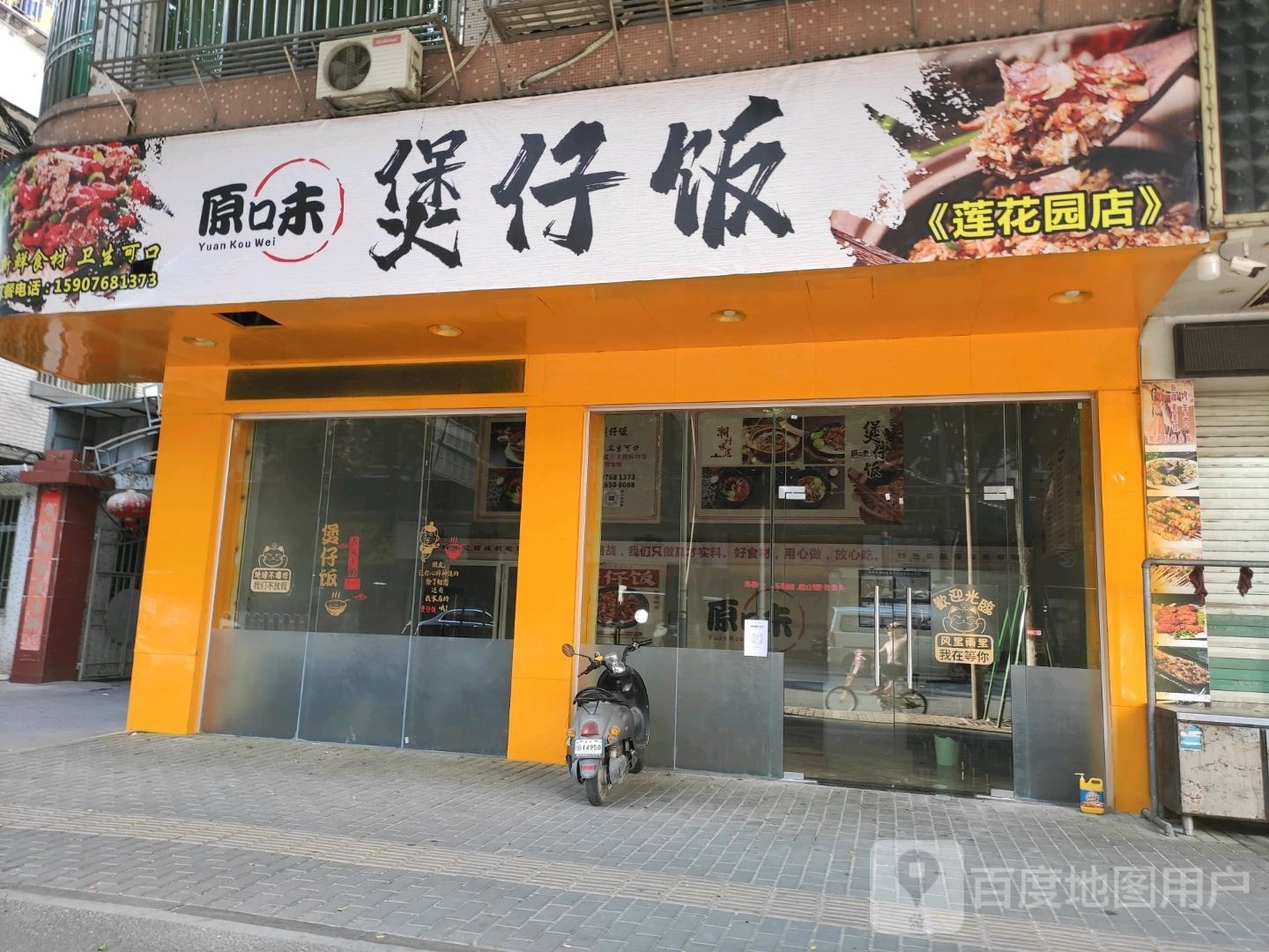 原味煲仔饭(莲花园店)