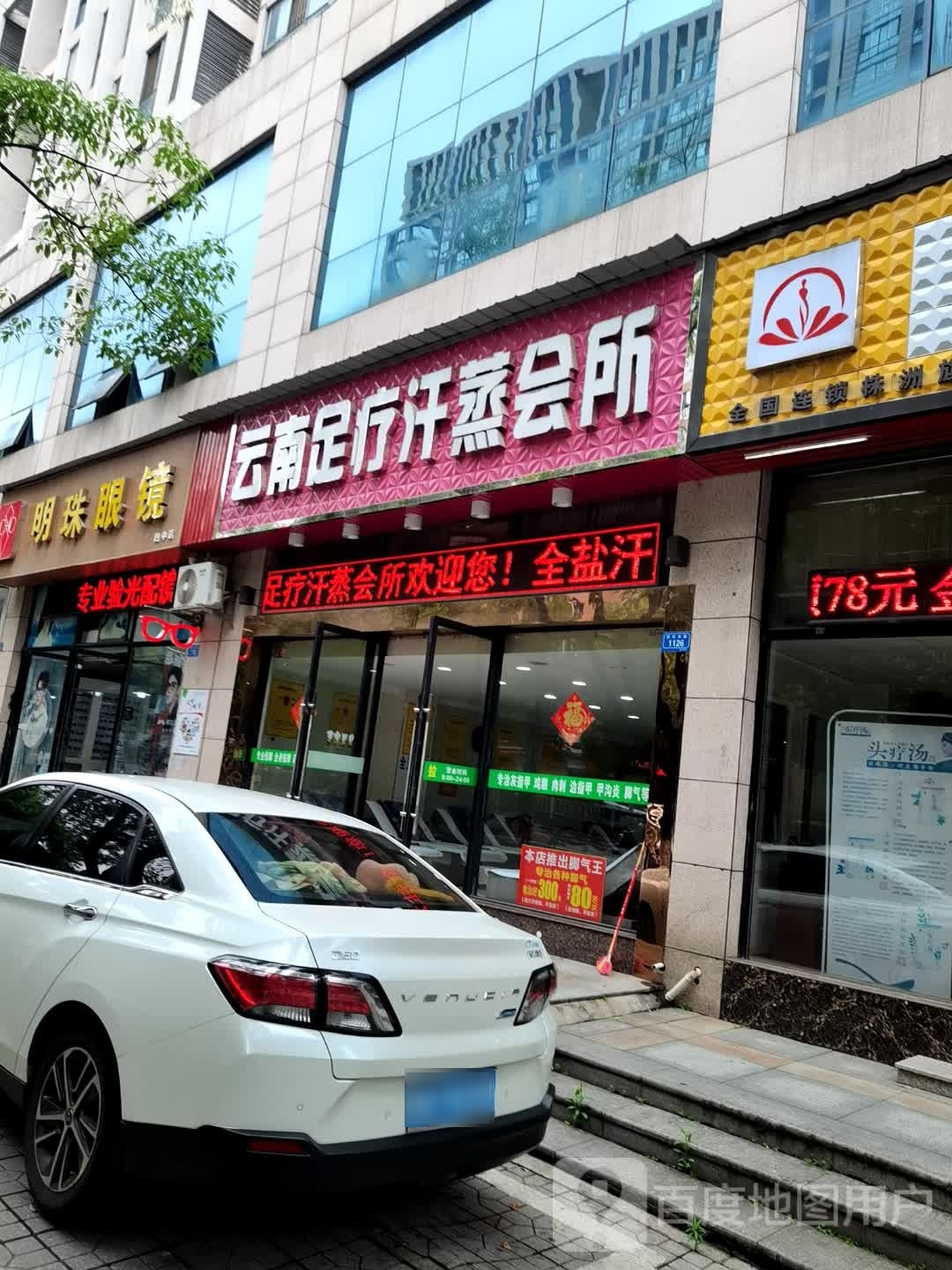 明珠眼镜(四中店)