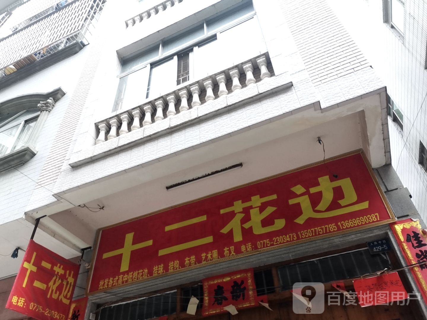 十二花边