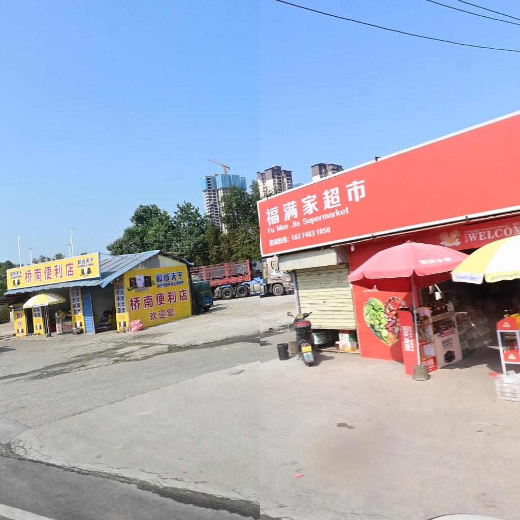桥南便利店