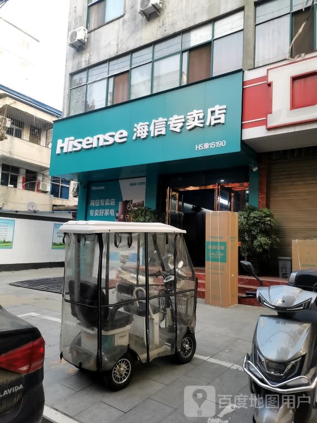 泌阳县海信专卖店(三山路店)