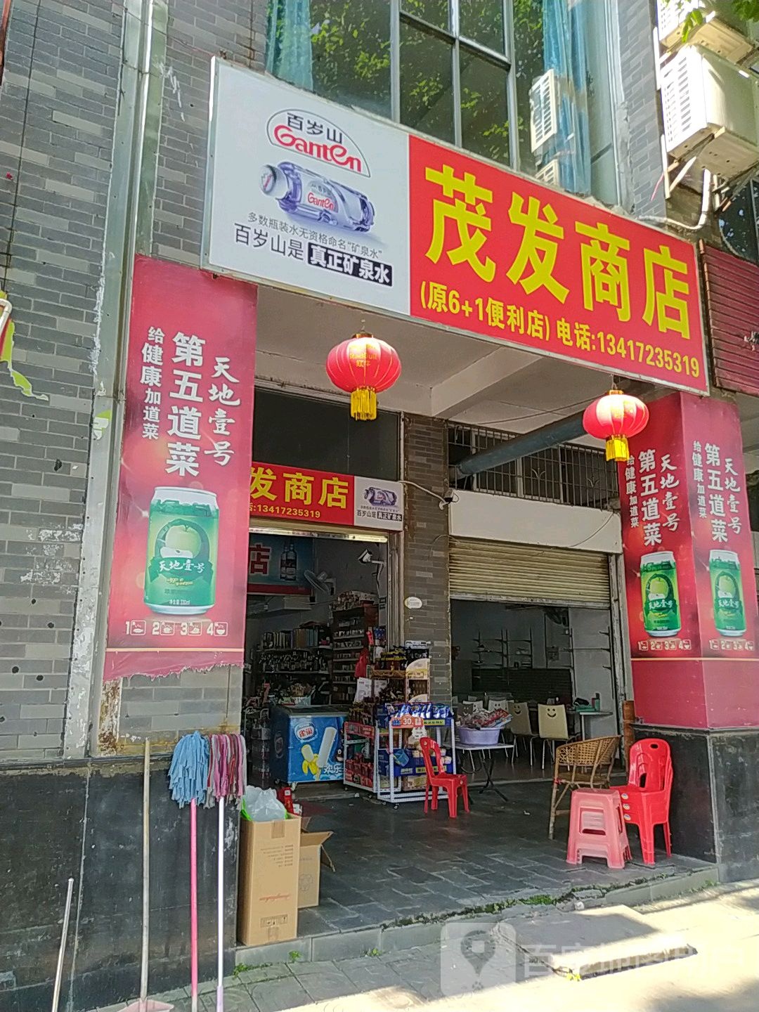 茂发商店(西岸滨江路店)