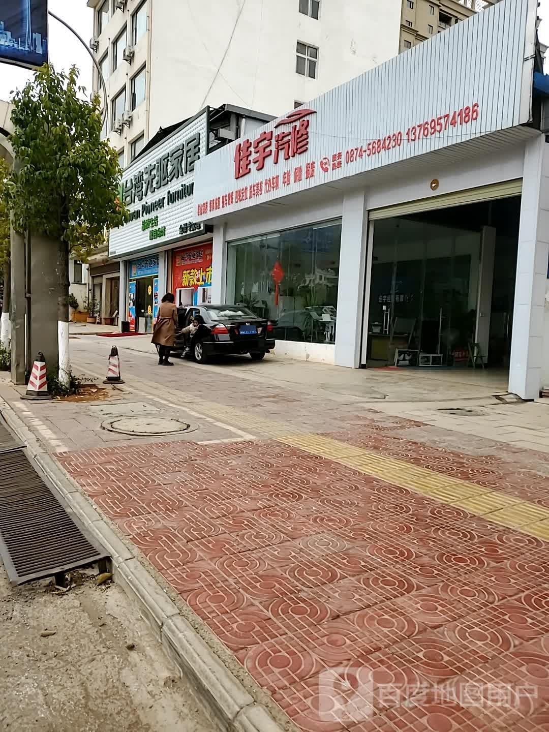 佳宇汽修