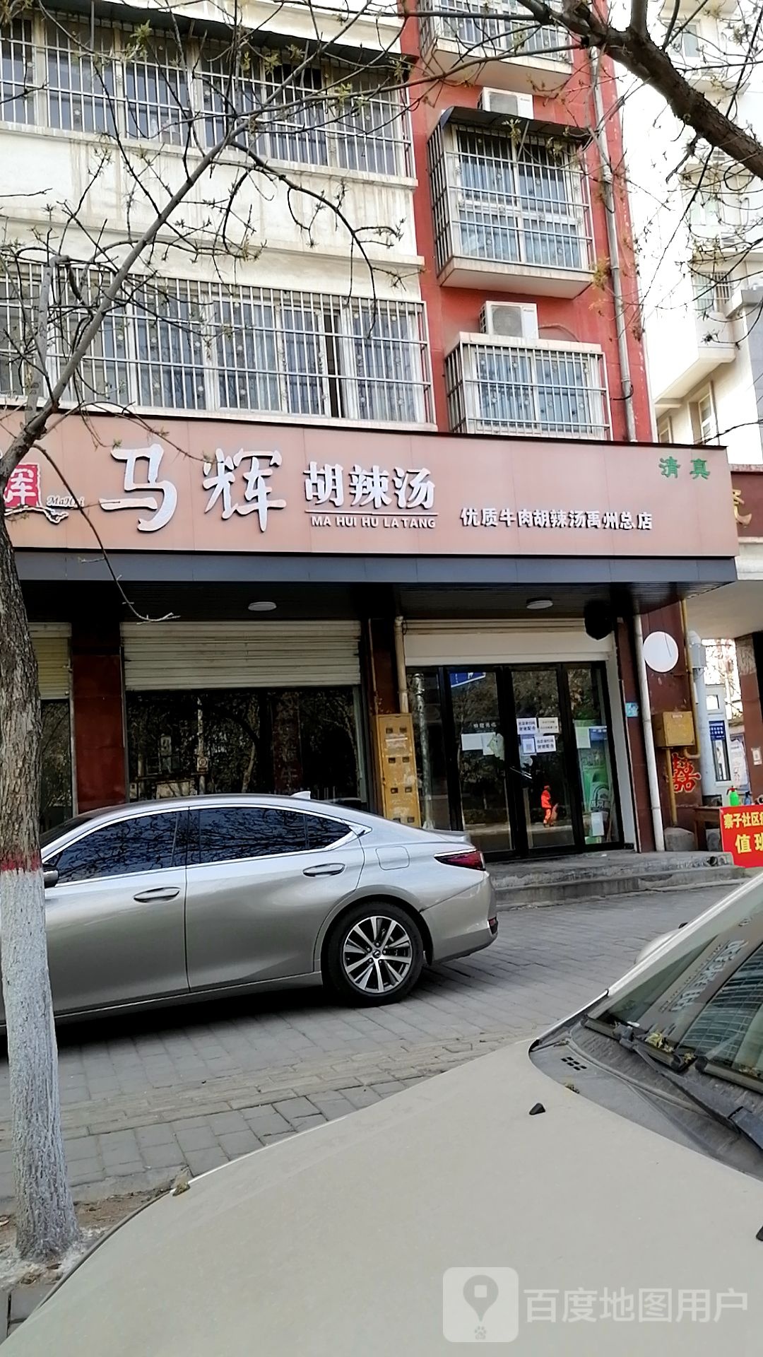 马辉胡辣汤(柏山路店)