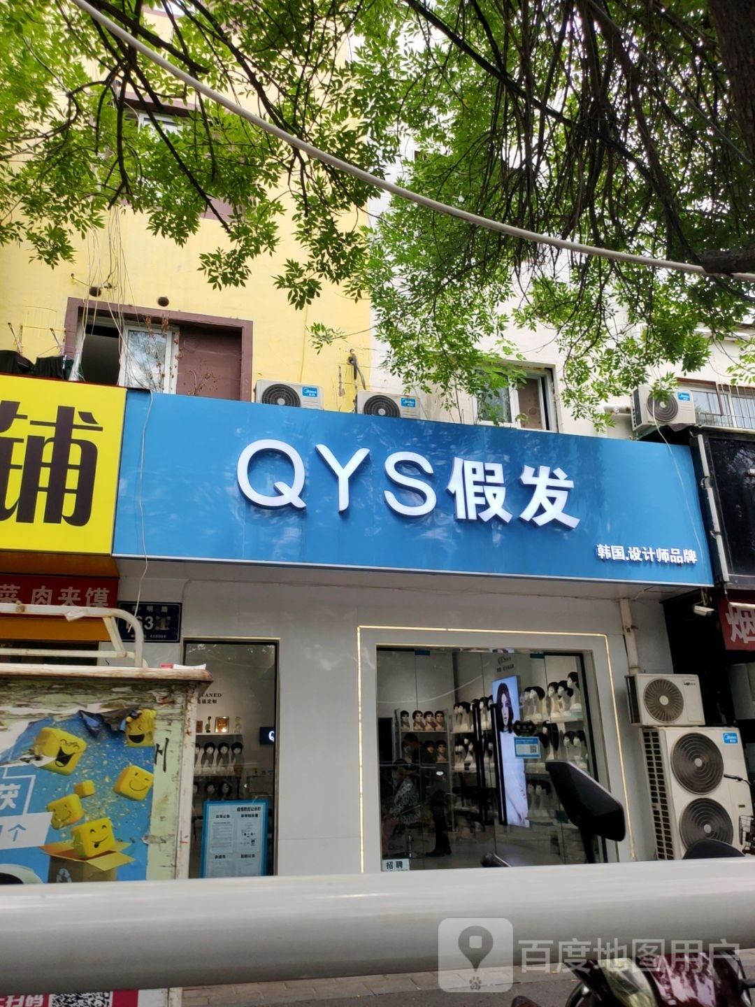 QYS假发