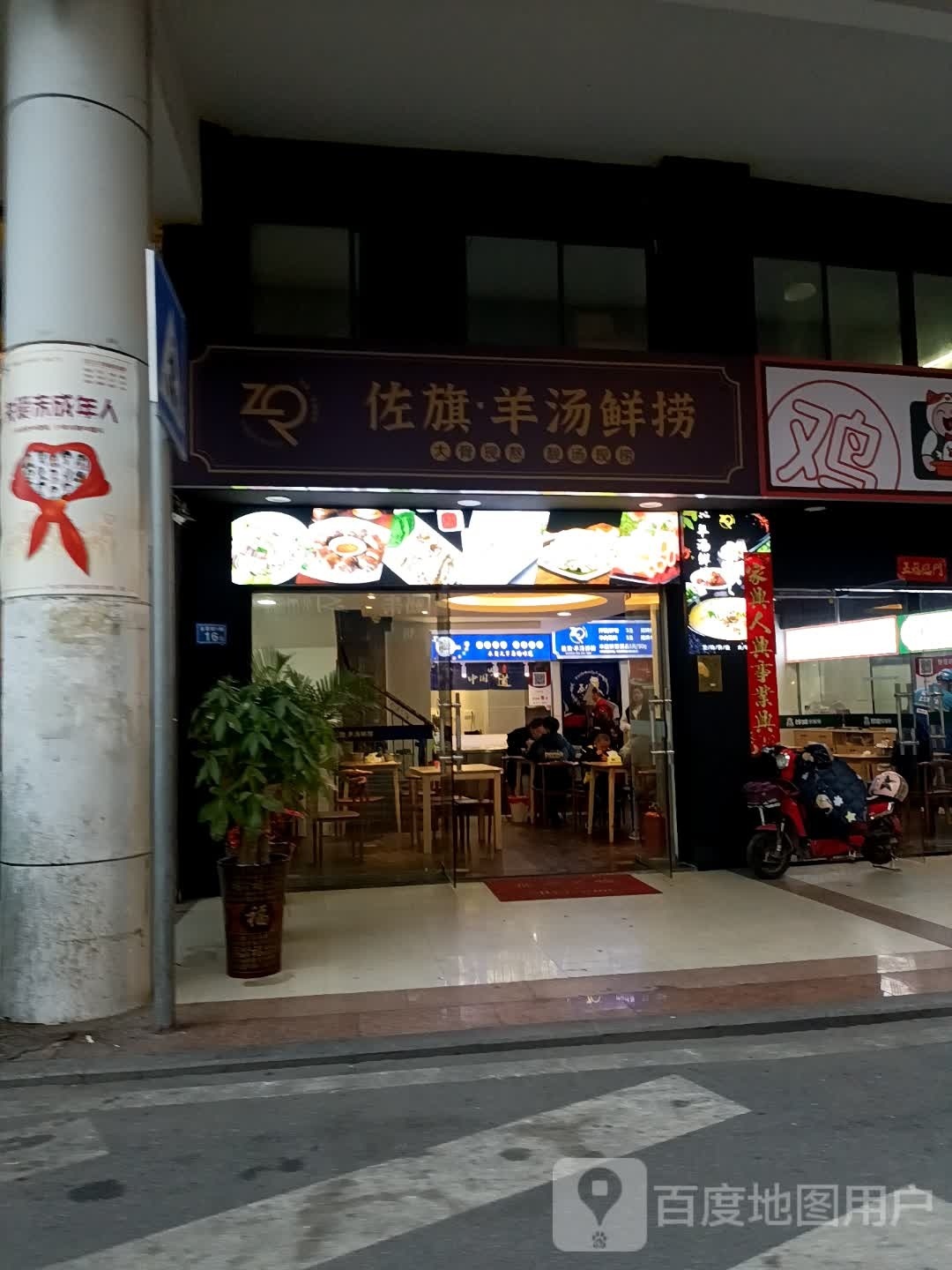 佐旗·养汤鲜捞(金鼎城店)
