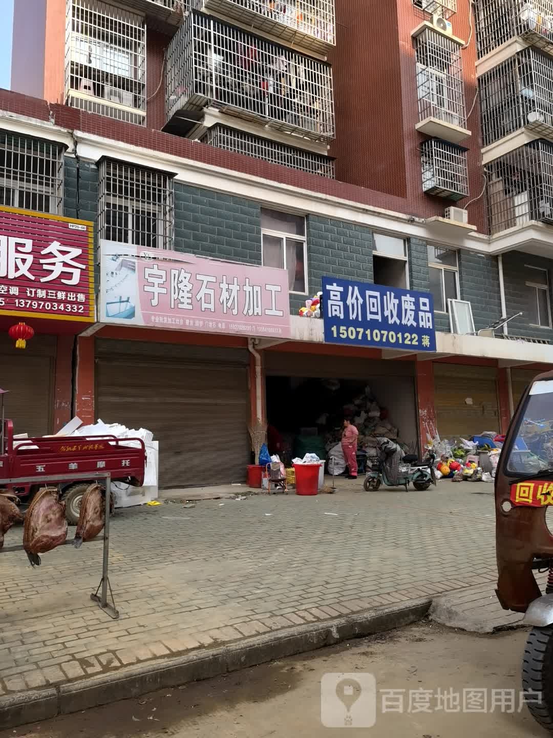 高价会收废品