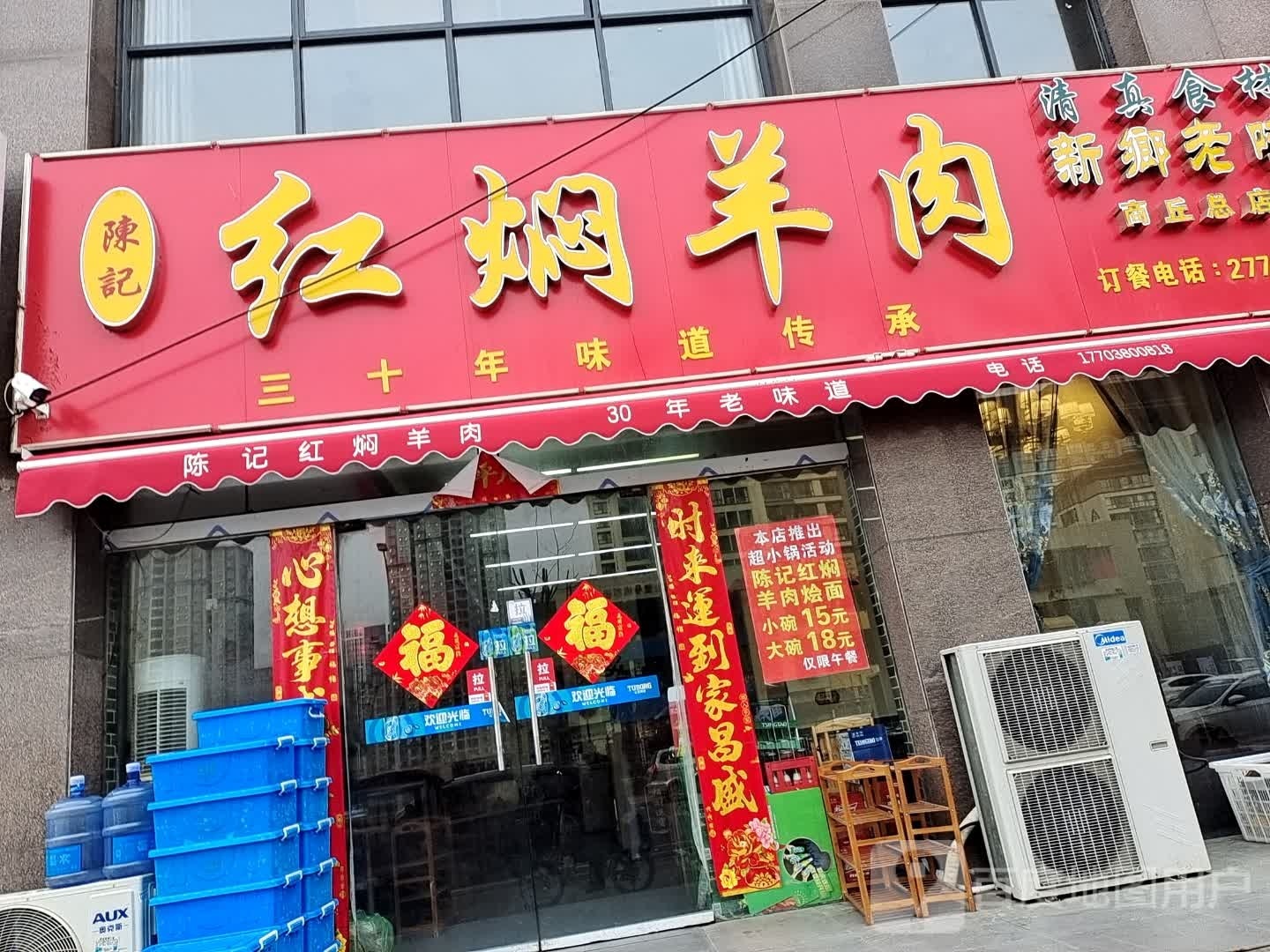 陳記红焖羊肉(建业壹号城邦店)