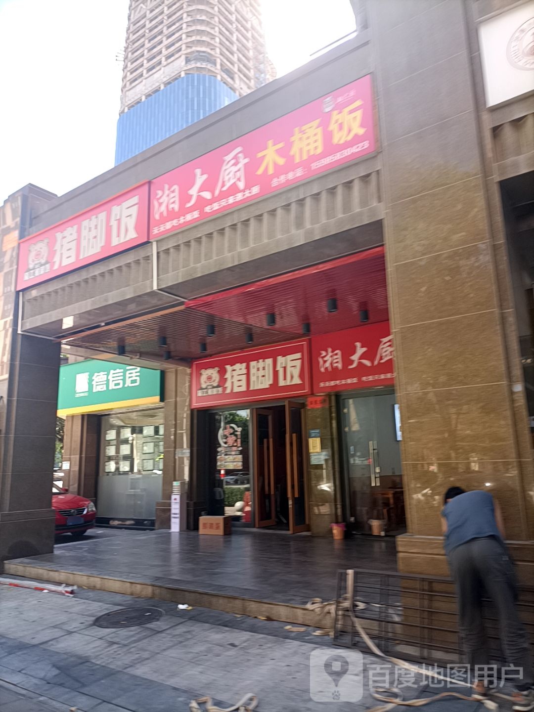 湘大厨木桶饭(中交·和美新城店)