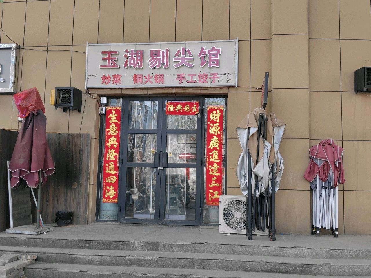 玉湖剔尖馆