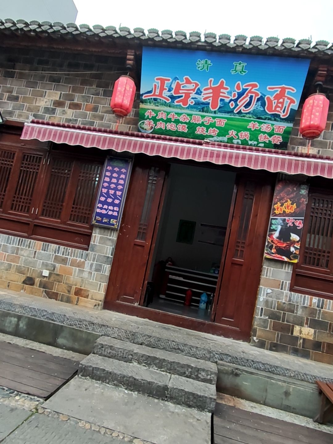 清真正宗羊汤面