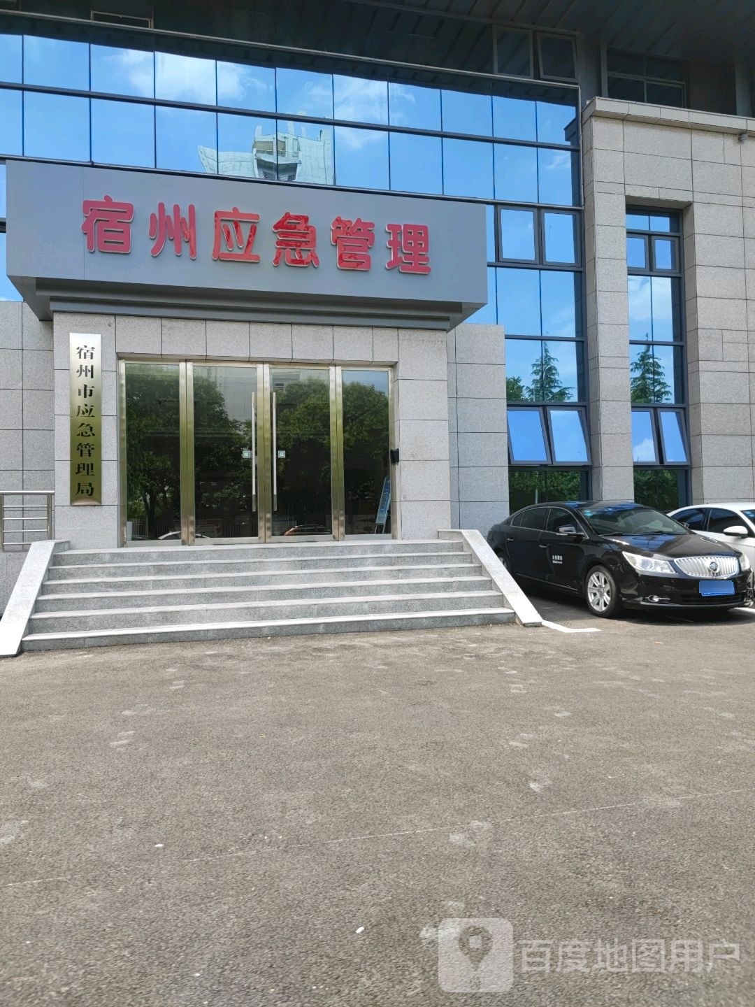 宿州市应急管理局