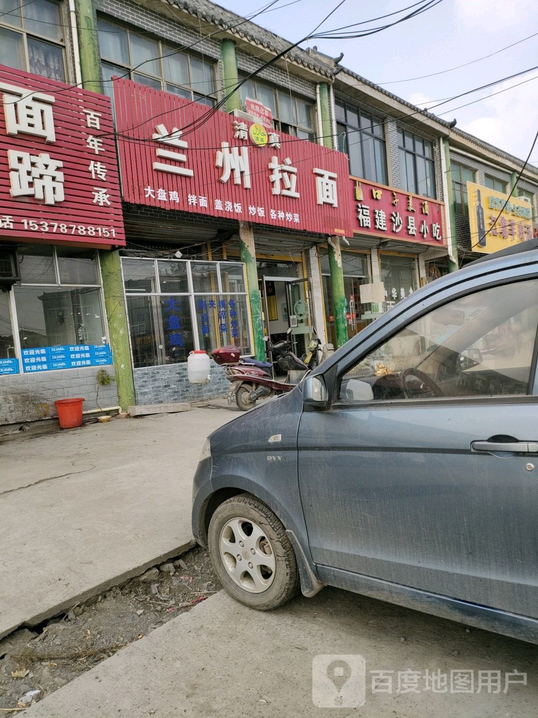 清真兰州拉面(百善店)