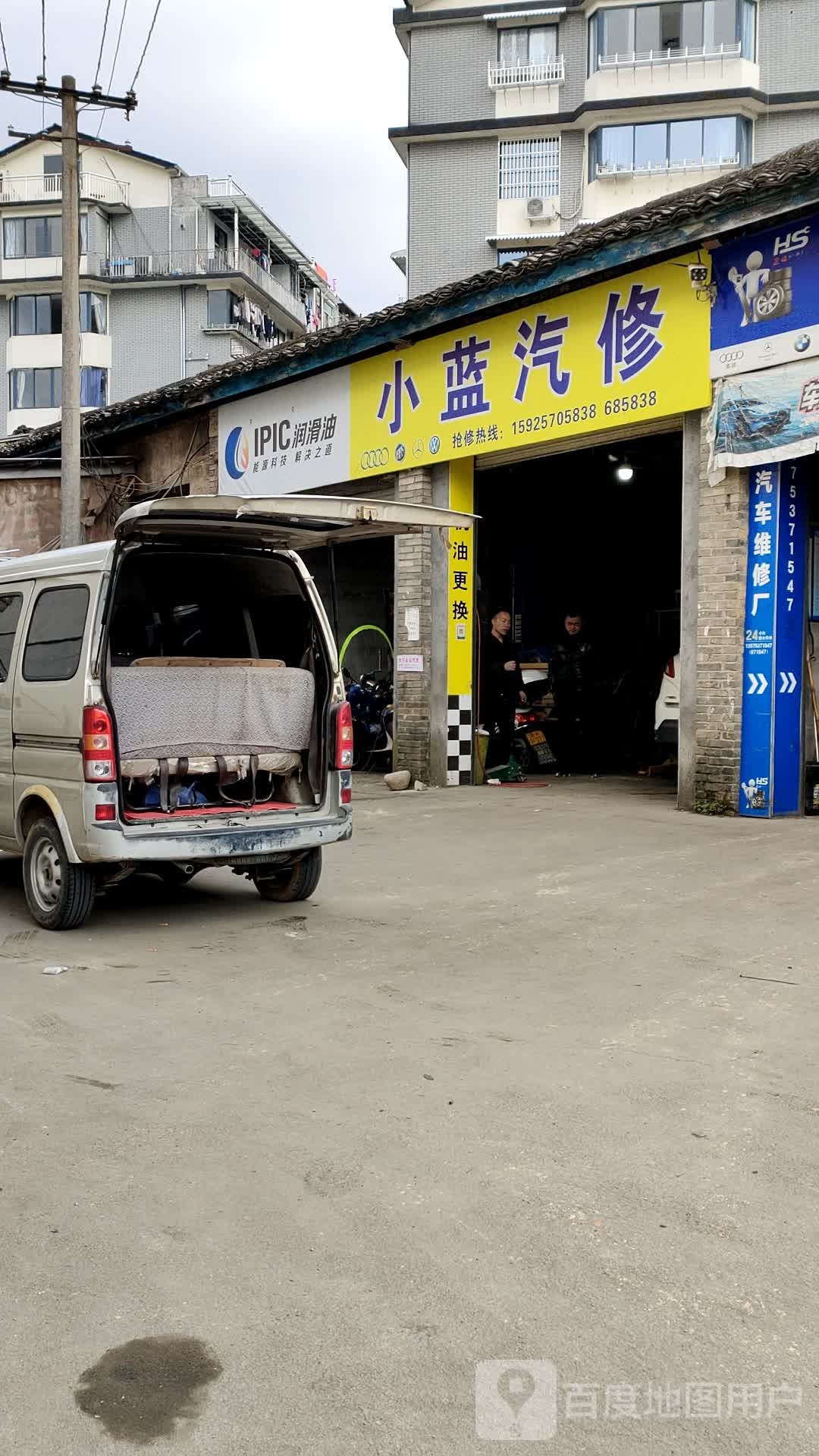 小蓝汽修