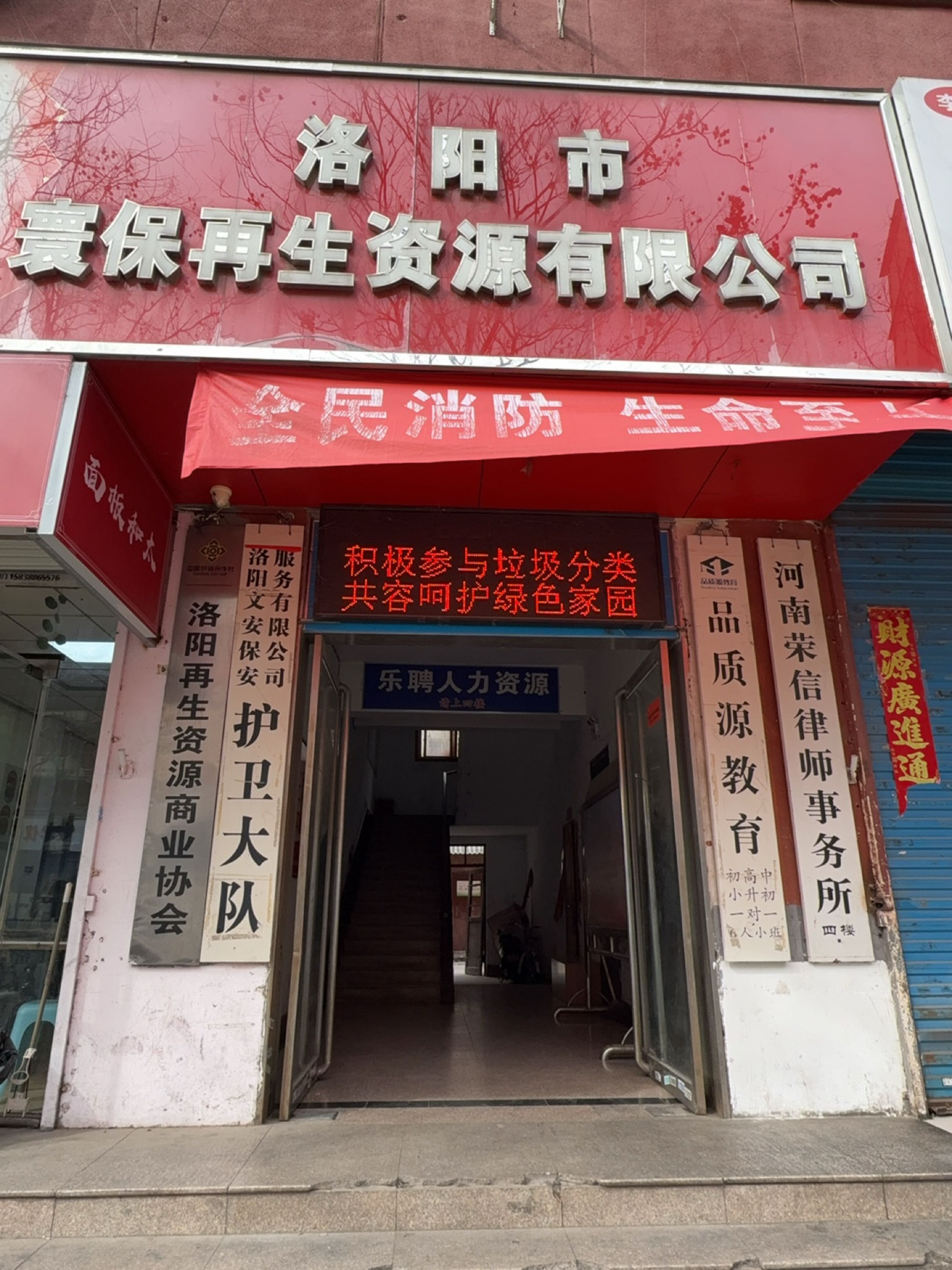 洛阳市环保再生资源有限公司(不锈钢分公司)