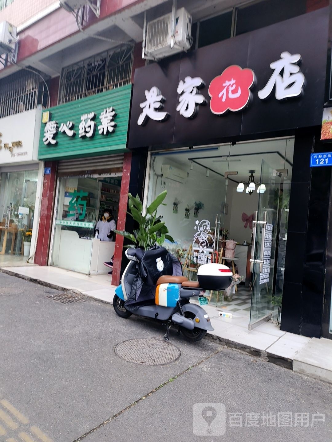 是家花店