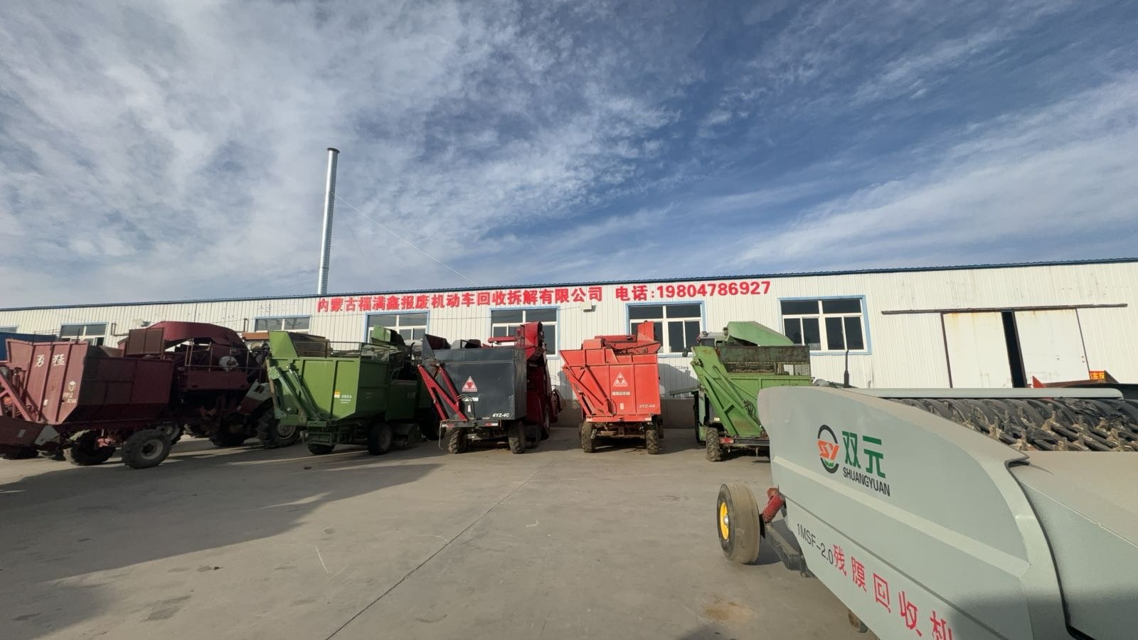 内蒙古福满鑫报废机动车回收拆解有限公司