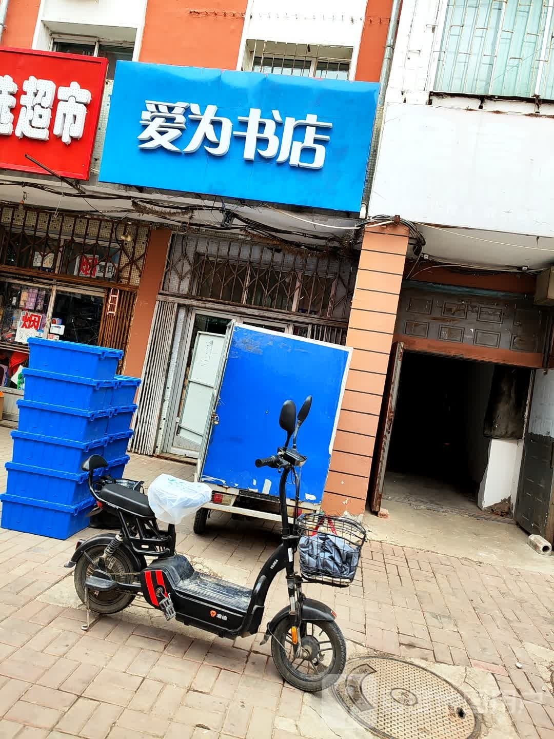 爱位书店