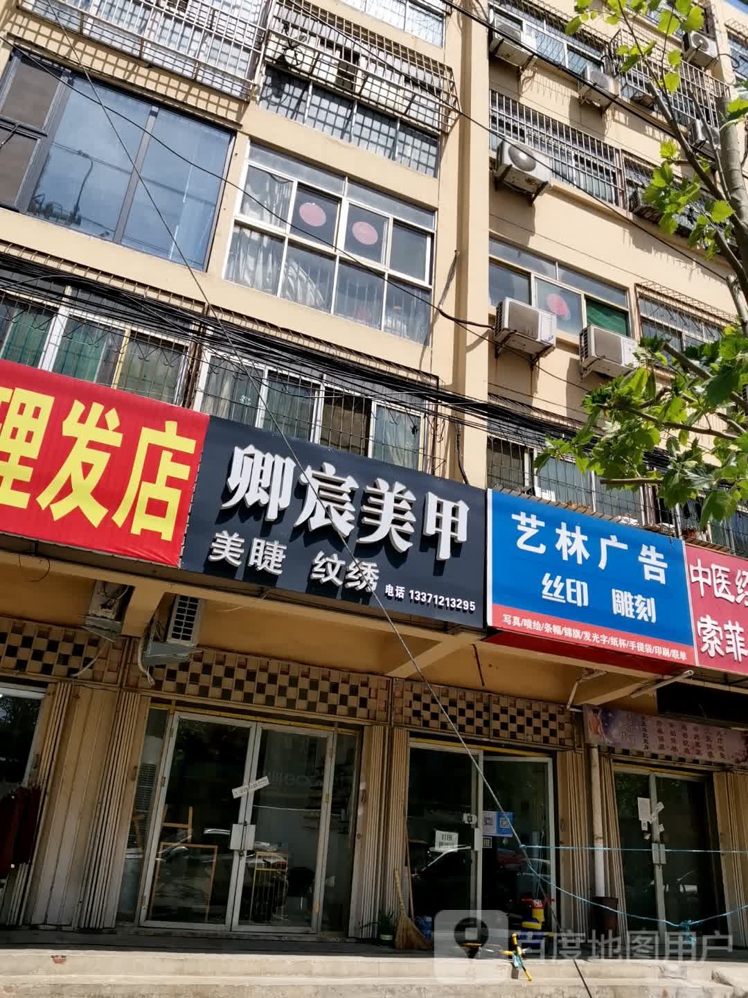 卿宸美甲