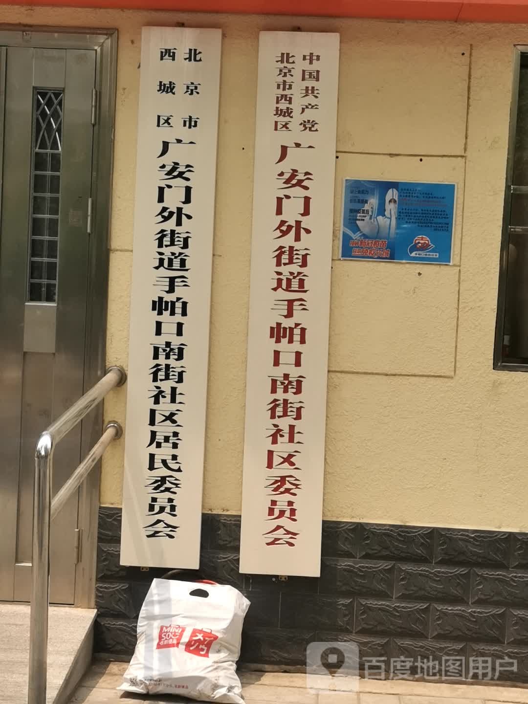 北京市西城区广安门外街道