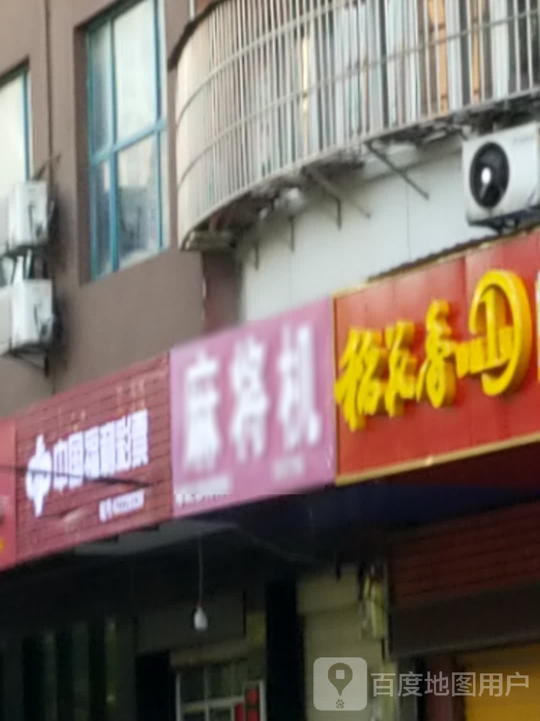 麻将机
