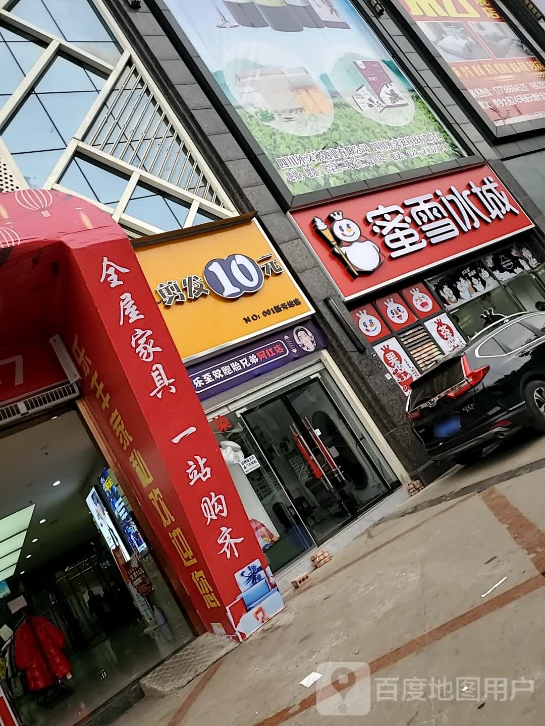 剪发层1元(新天地店)