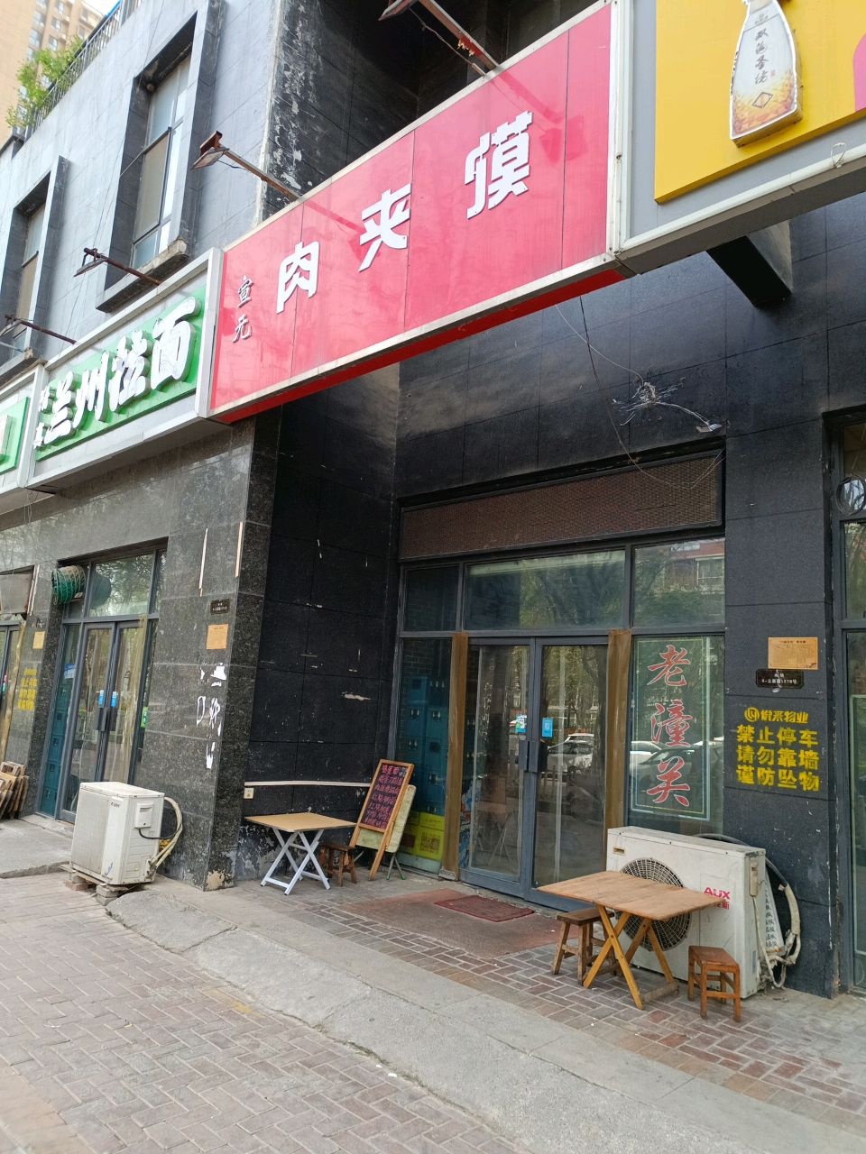 清真兰州拉面(文坛路店)