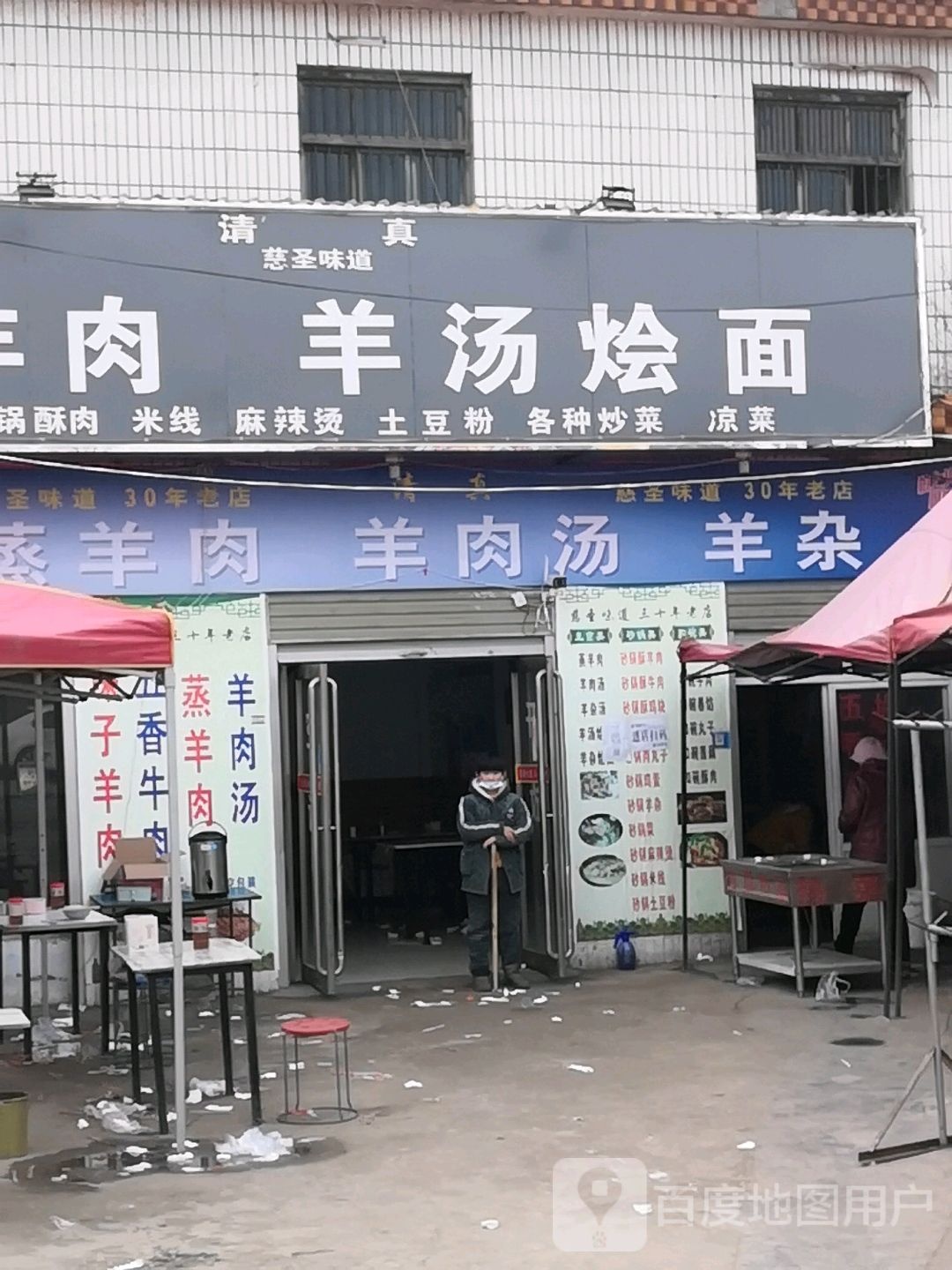 清真慈圣味道