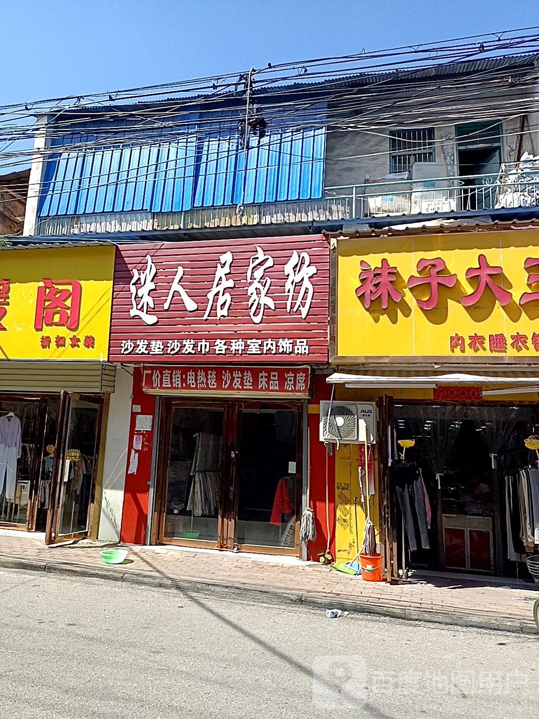 迷人居家纺(中山东街店)