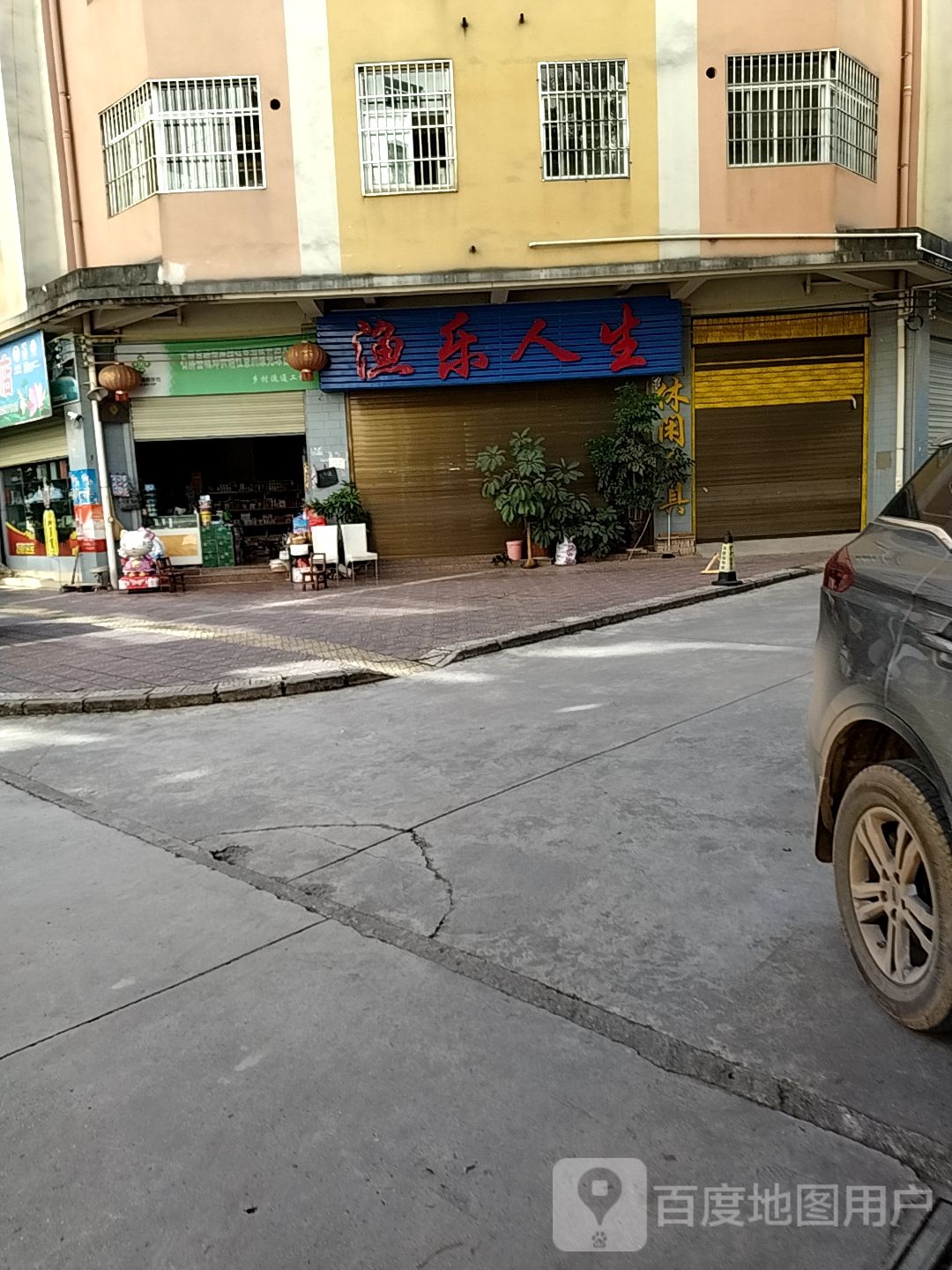 渔乐人生渔具店