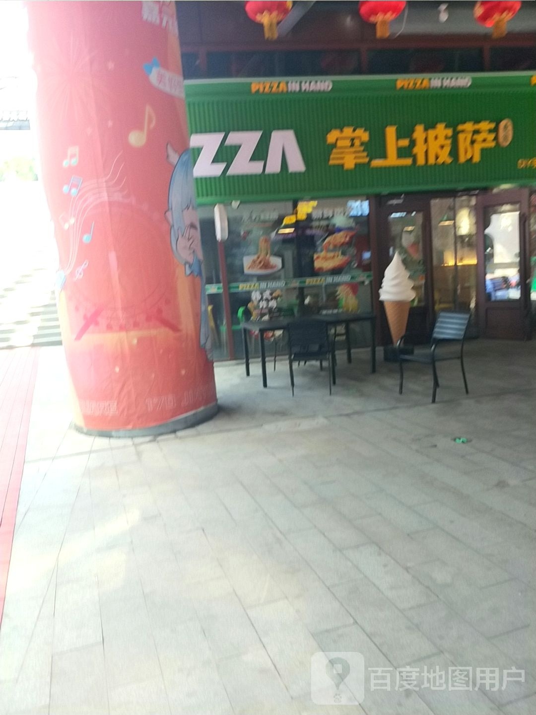 掌上披萨(嘉元170城市广场店)