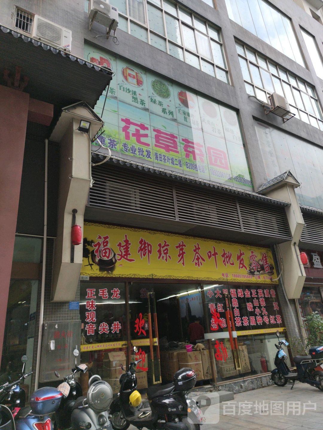 福建御琼芽茶叶批发零售(海田茶叶城店)