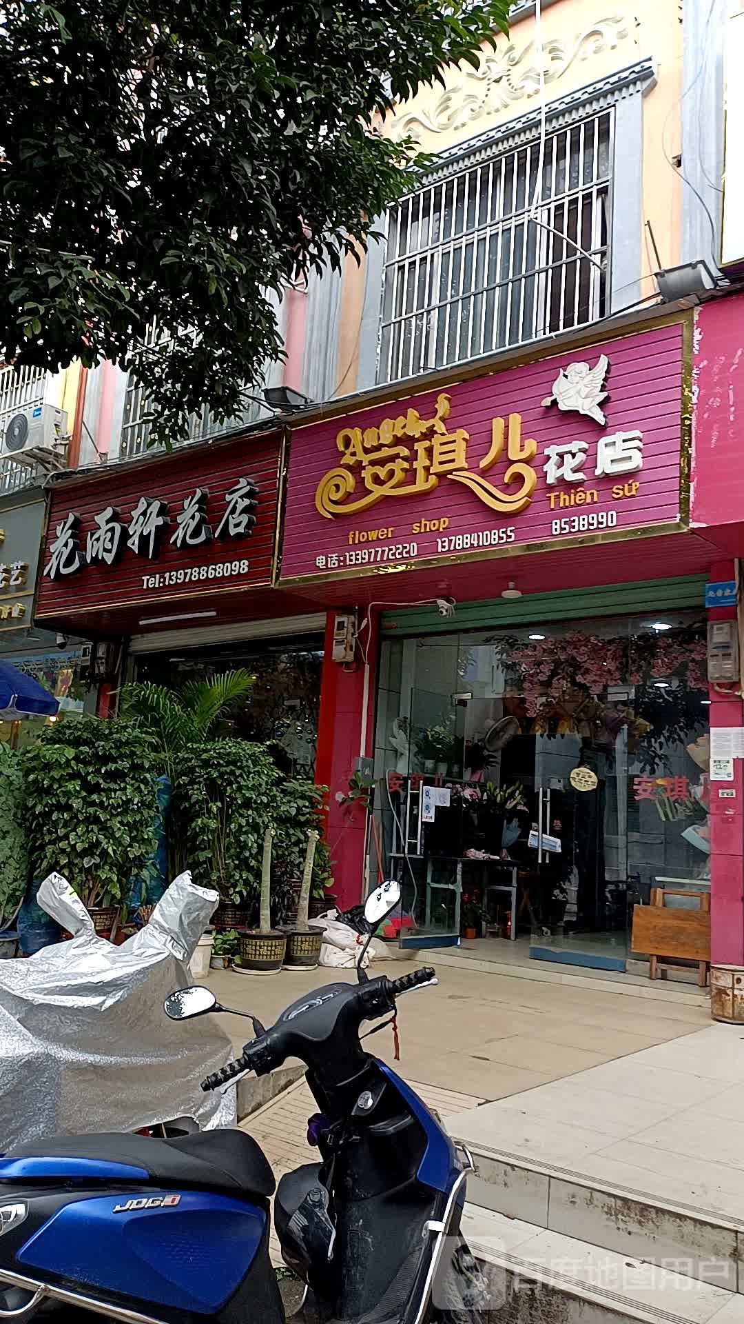 安琪儿花店(高校路店)