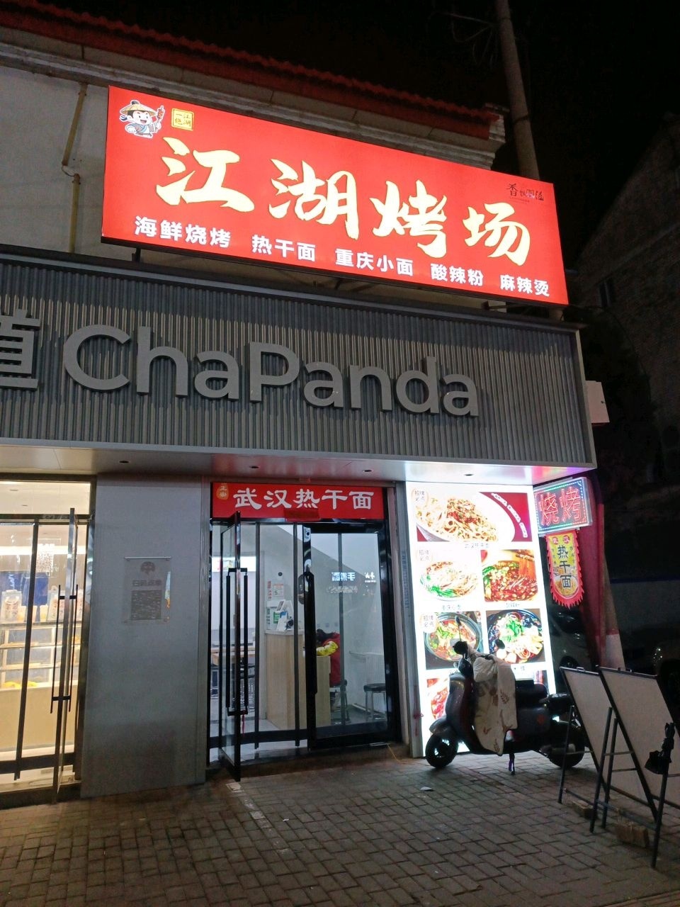 清真碳烤江湖(解放东街店)