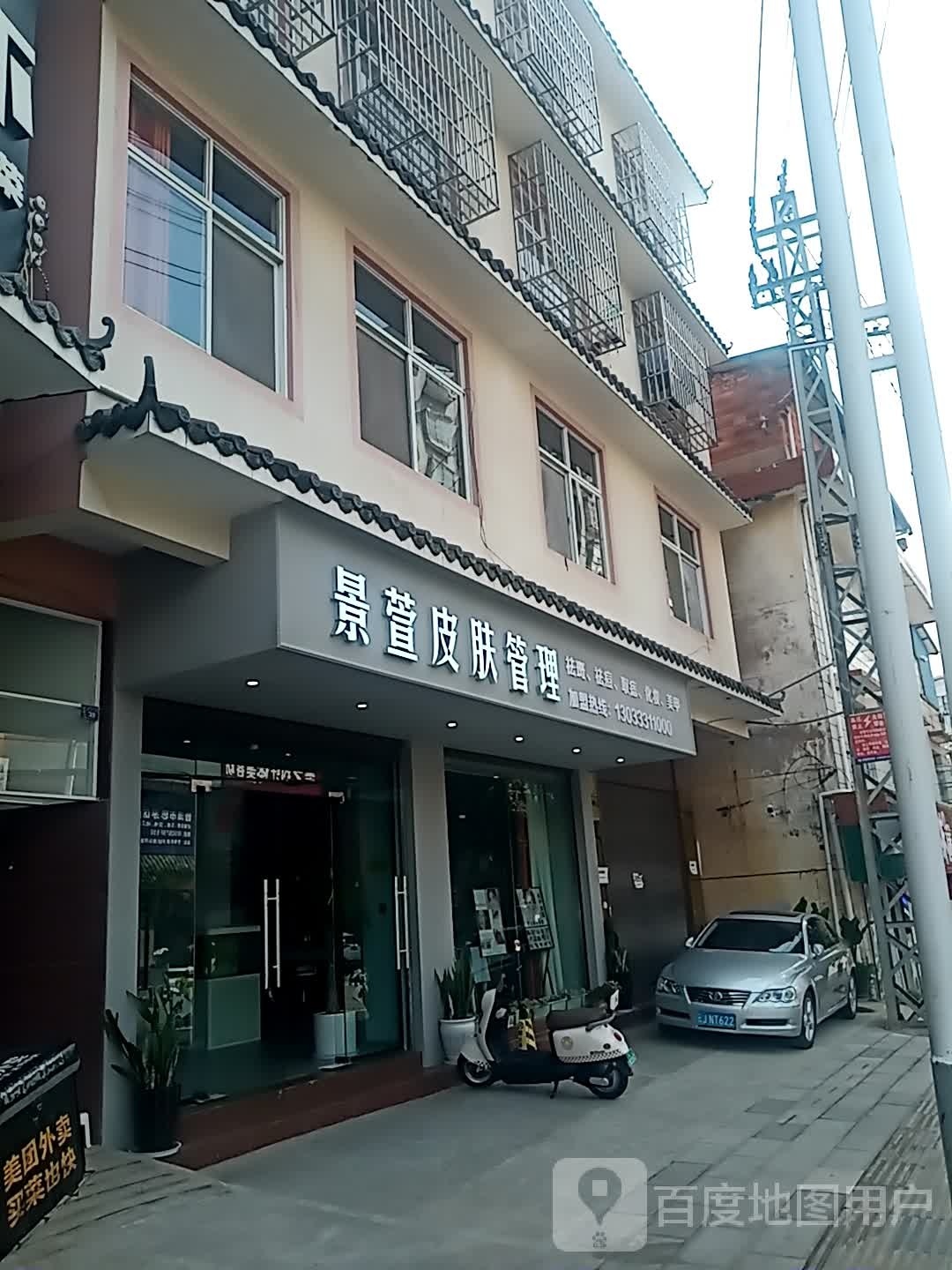 萱景蜱籼坡皮肤管理
