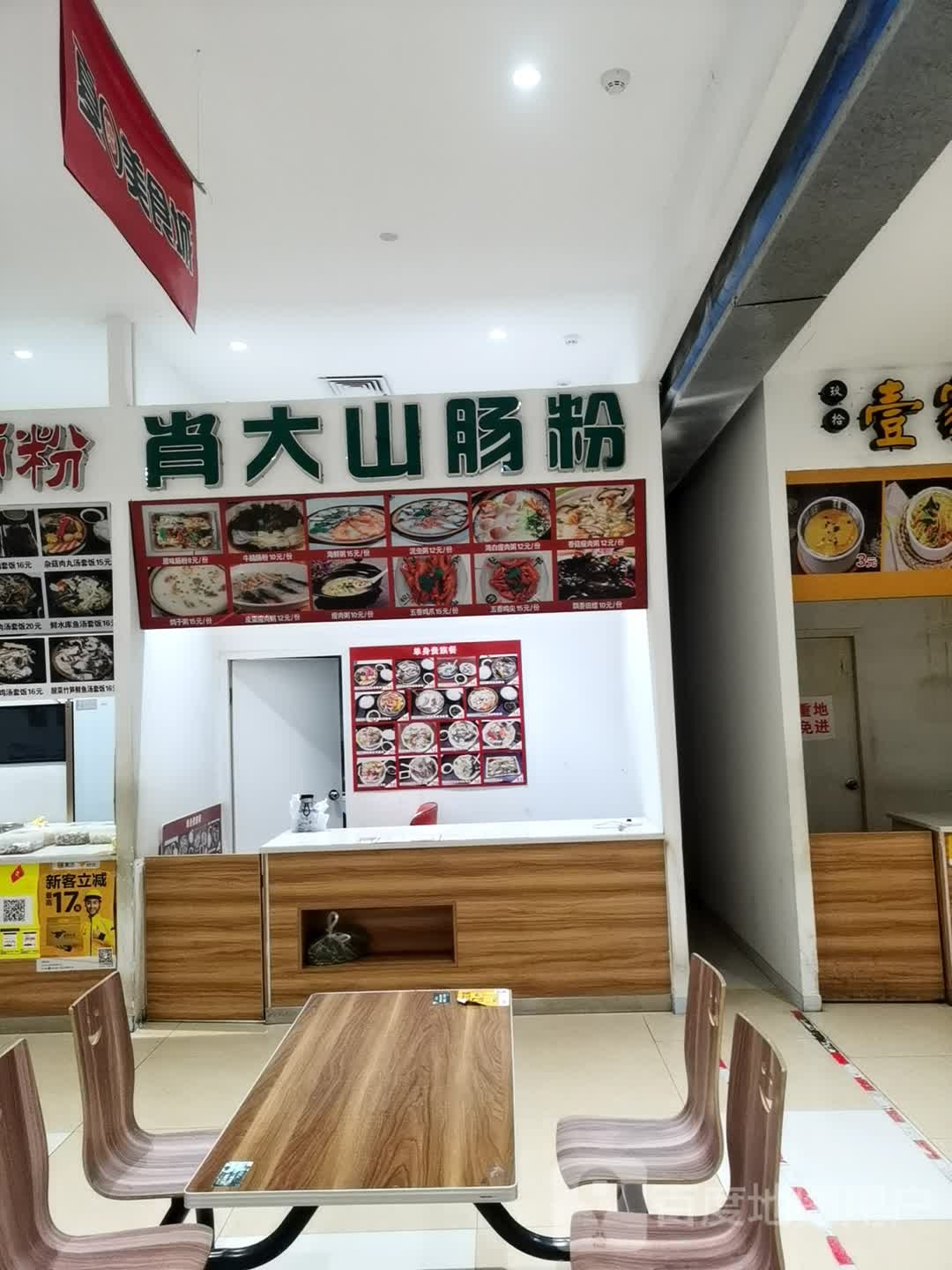 肖大山肠粉(儋州夏日国际商业广场店)