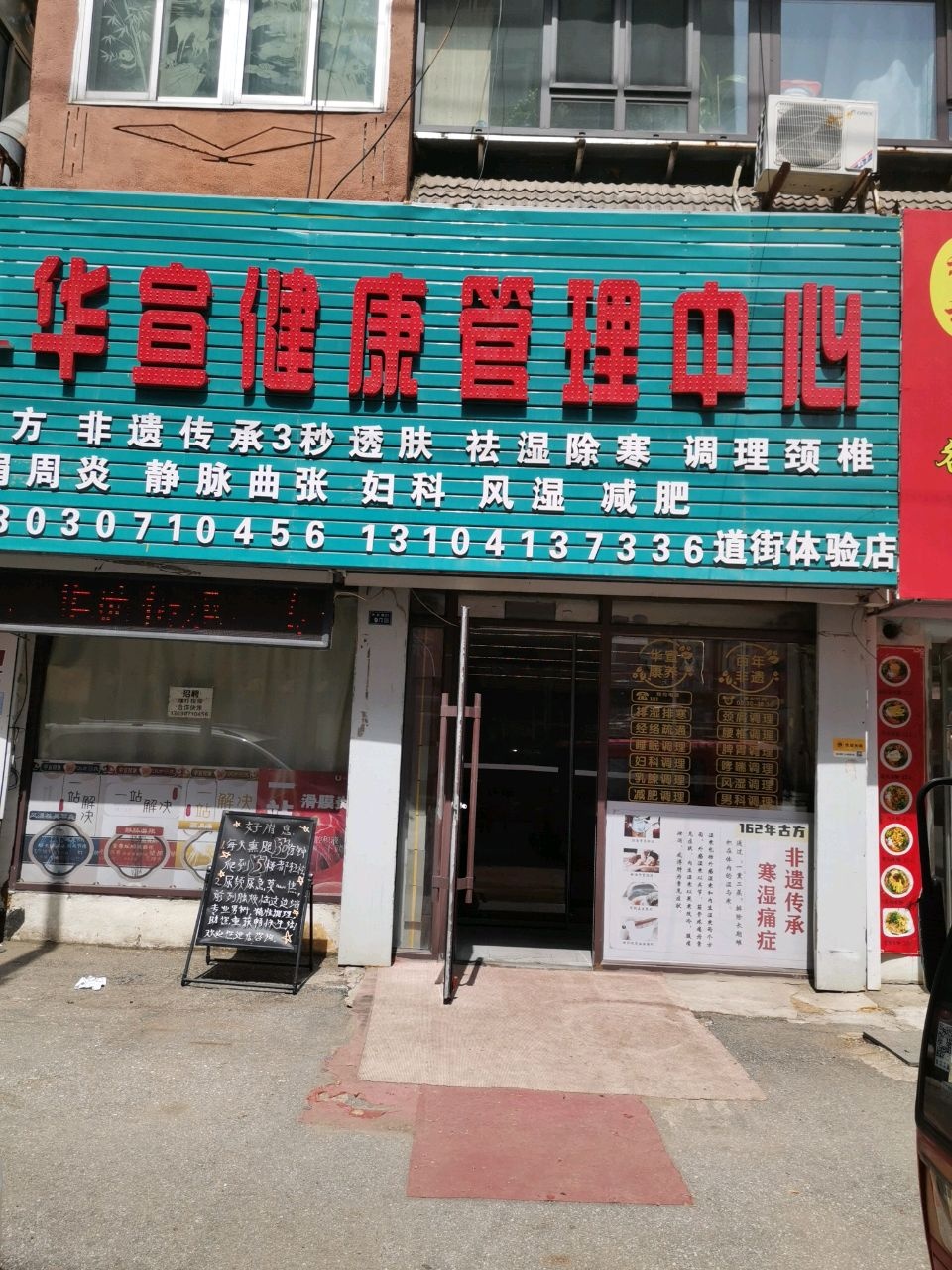 华宣健康管理中心