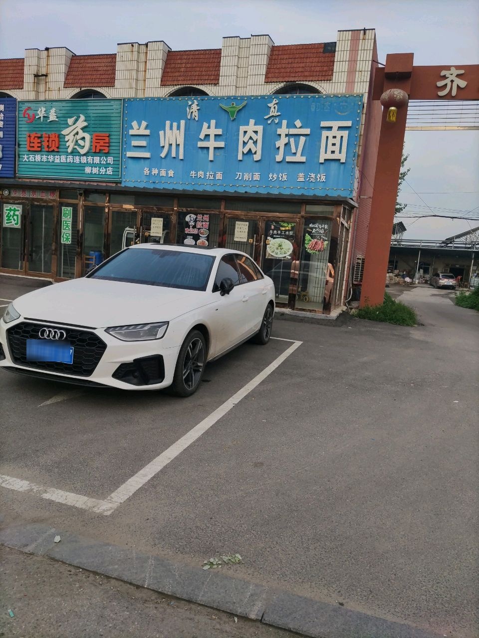 清真兰州牛肉拉面