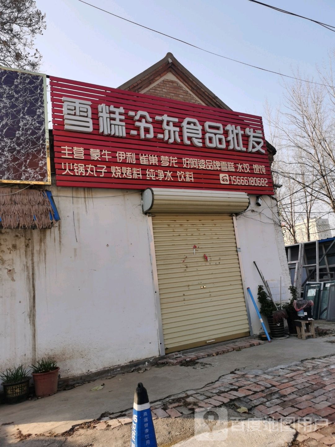 雪糕冷冰食品批发