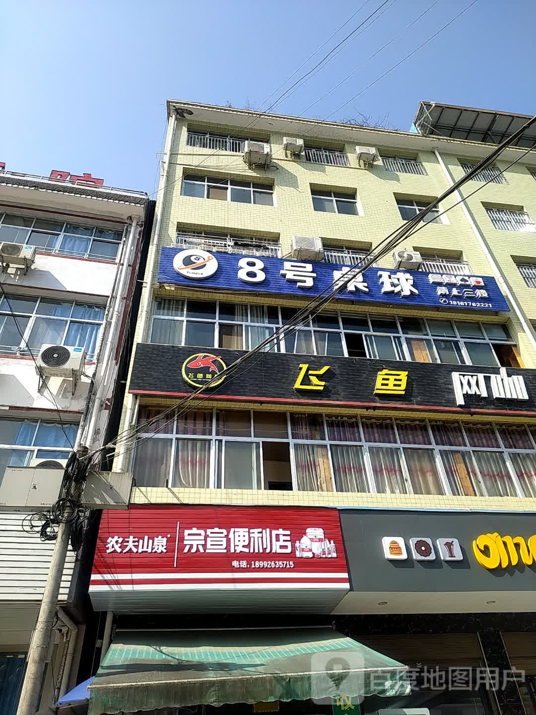 8号桌球