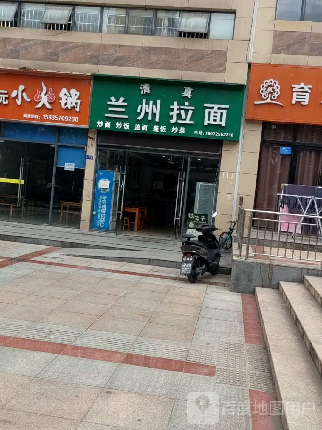 兰州拉面(厚德苑店)