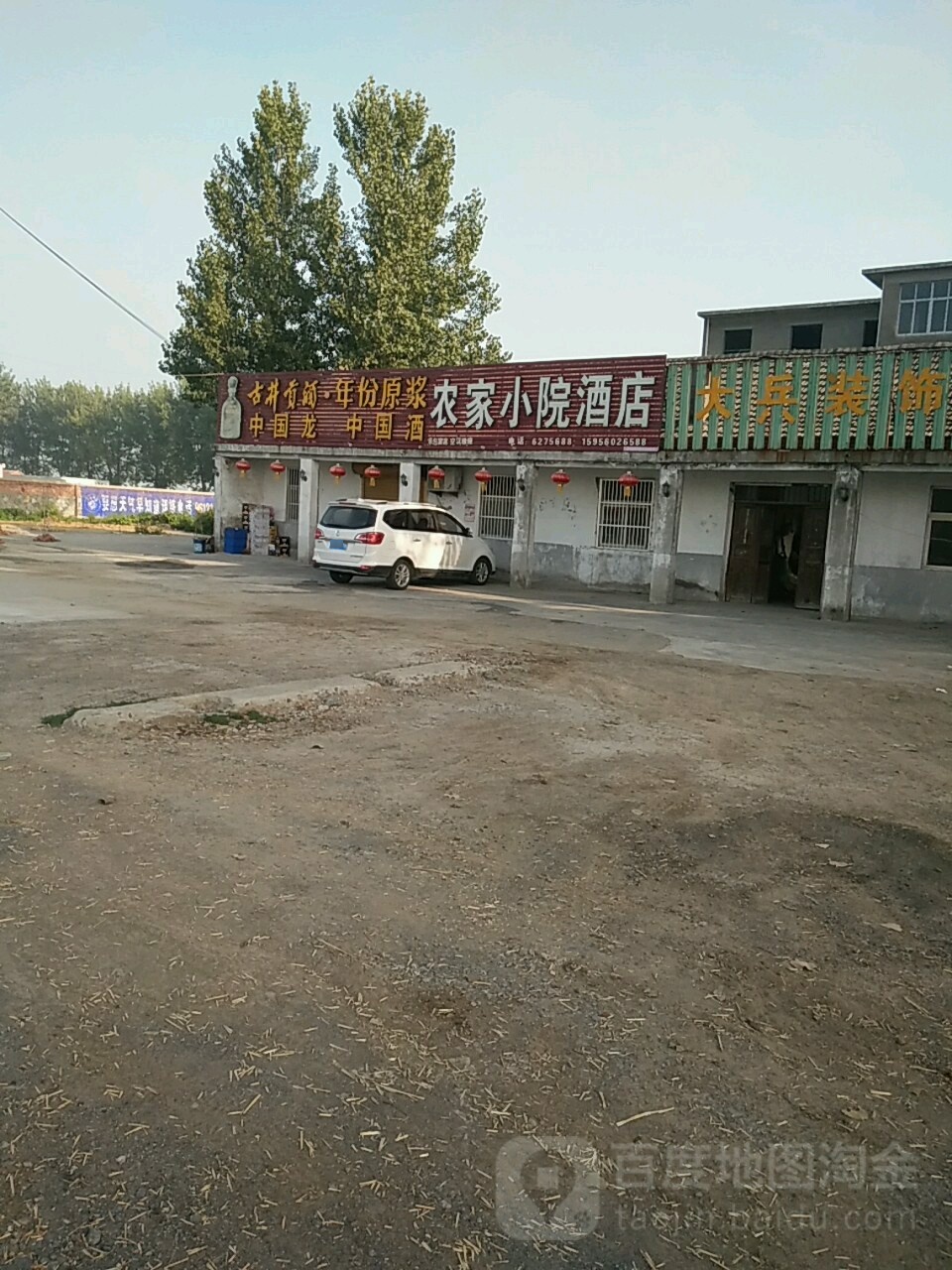 农村小院酒店