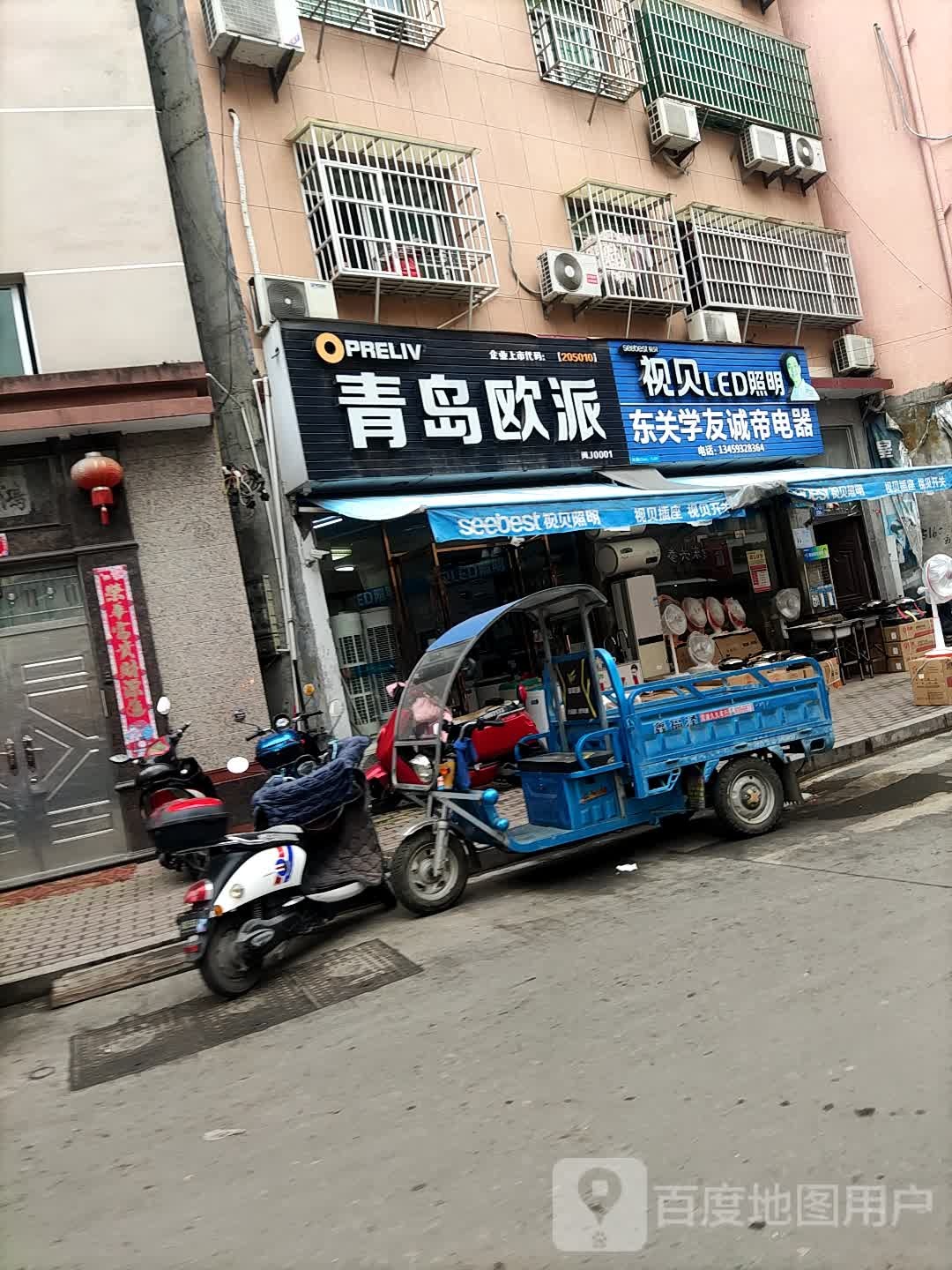 学友电器